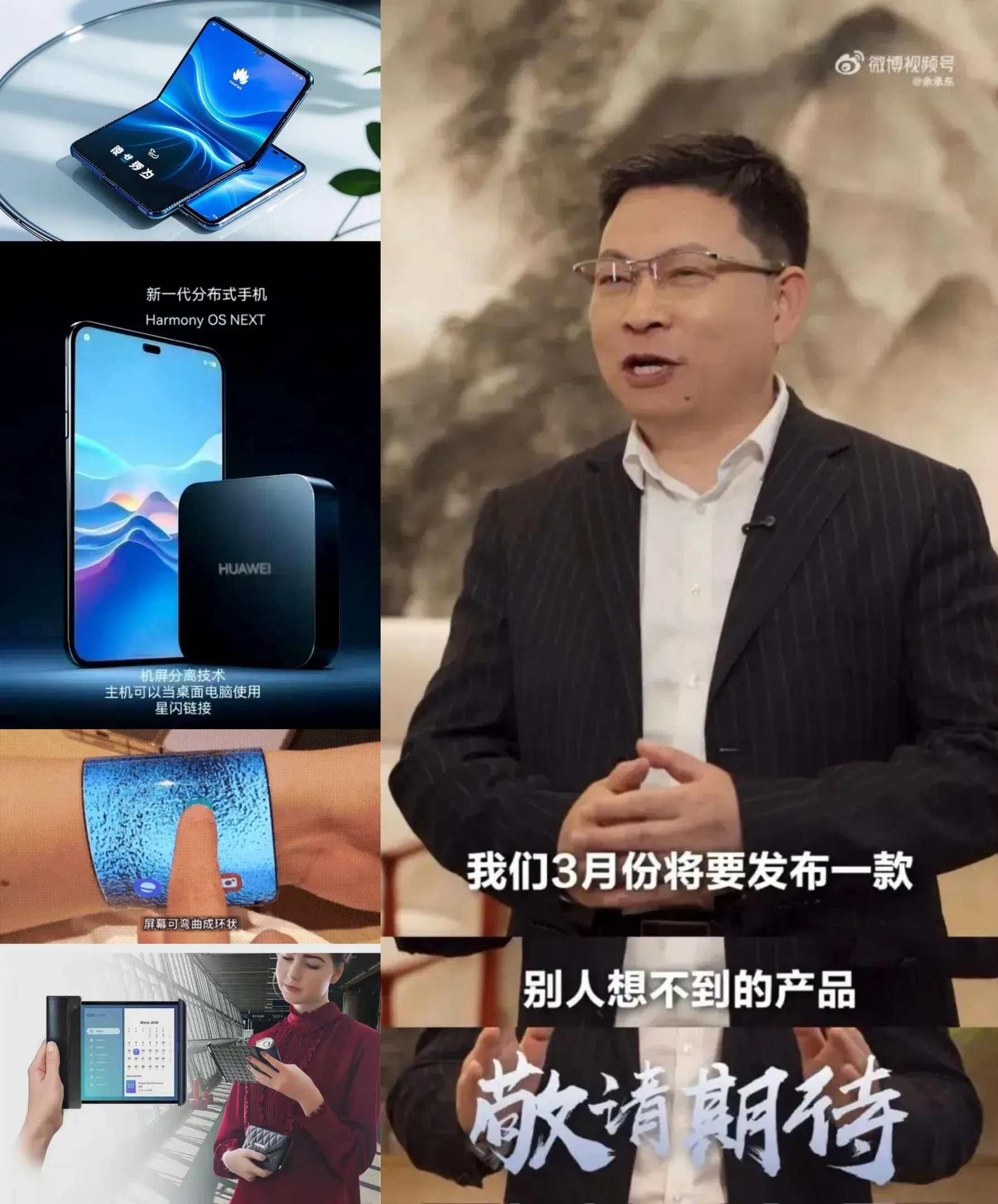 余承东懵了！华为新形态手机，全网四大主流预测:
一、mini折叠屏手机:
   