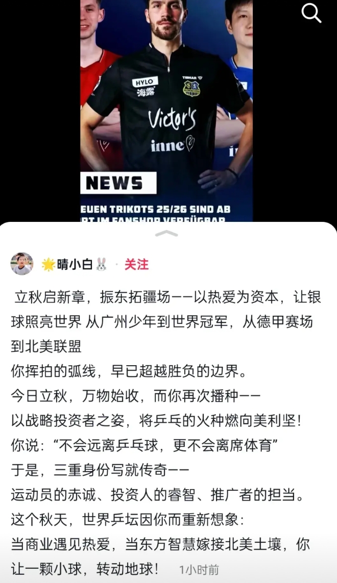 这文案，绝了！

樊振东投资美国职业乒乓球大联盟，各协会运动员已开始陆续点赞了，
