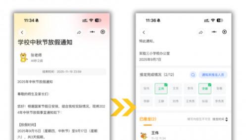 从手忙脚乱到从容不迫，一位全国优秀班主任的“接龙管家”使用实录