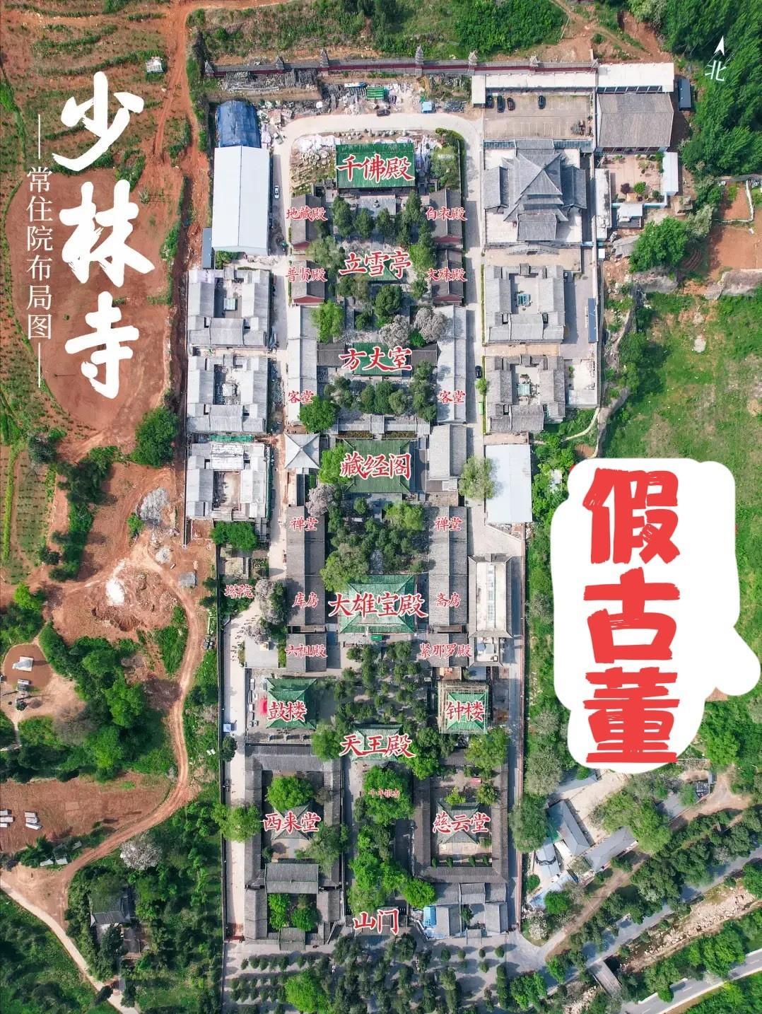 没想到，少林寺房屋大多是假古董[发怒][发怒]
因为以前的真古迹，已经在1928