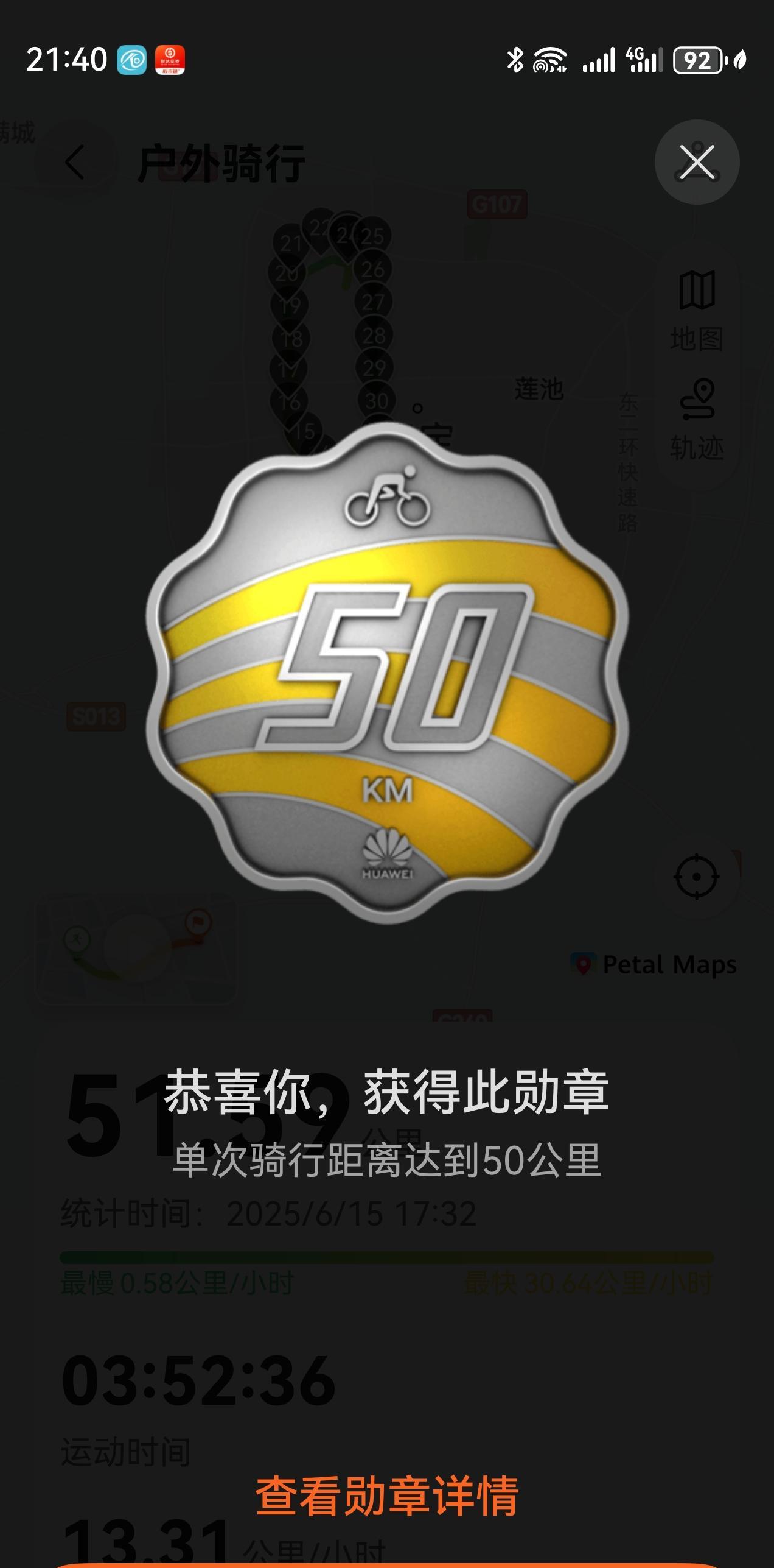 骑行51.59公里，用时3小时52分钟中。速度12公里每小时。[捂脸][捂脸][