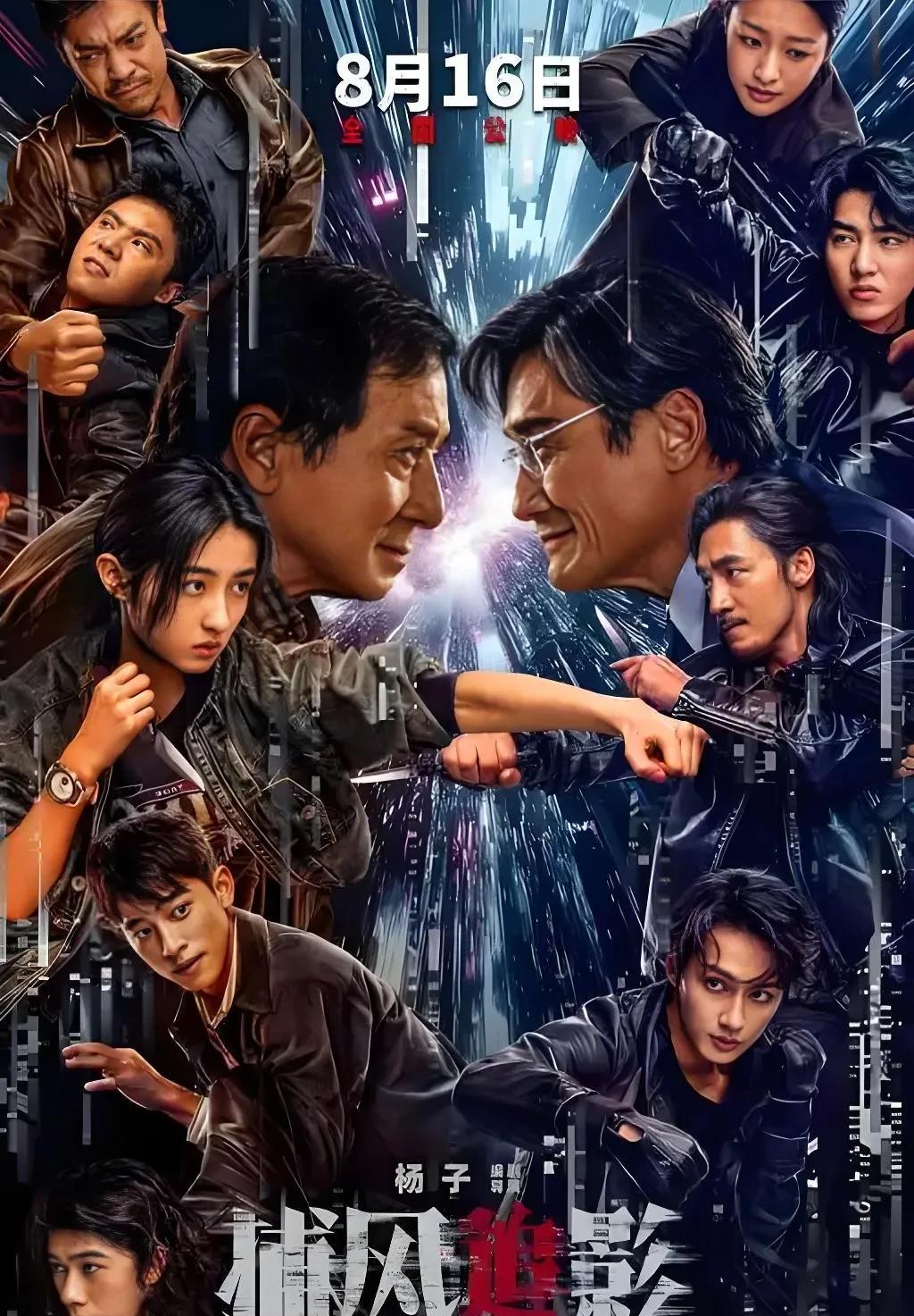 刚看完电影《捕风追影》，梁家辉演的太好了。
《捕风追影》中还有成龙和张子枫。成龙