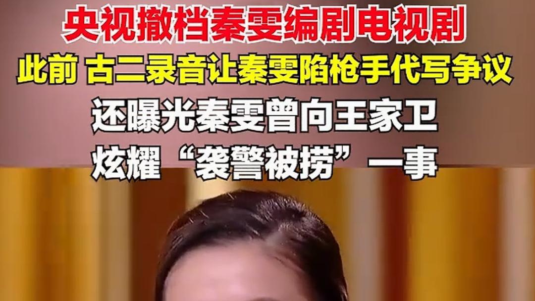 《爱情没有神话》突然撤档！编剧录音争议曝光，网友：早该凉了