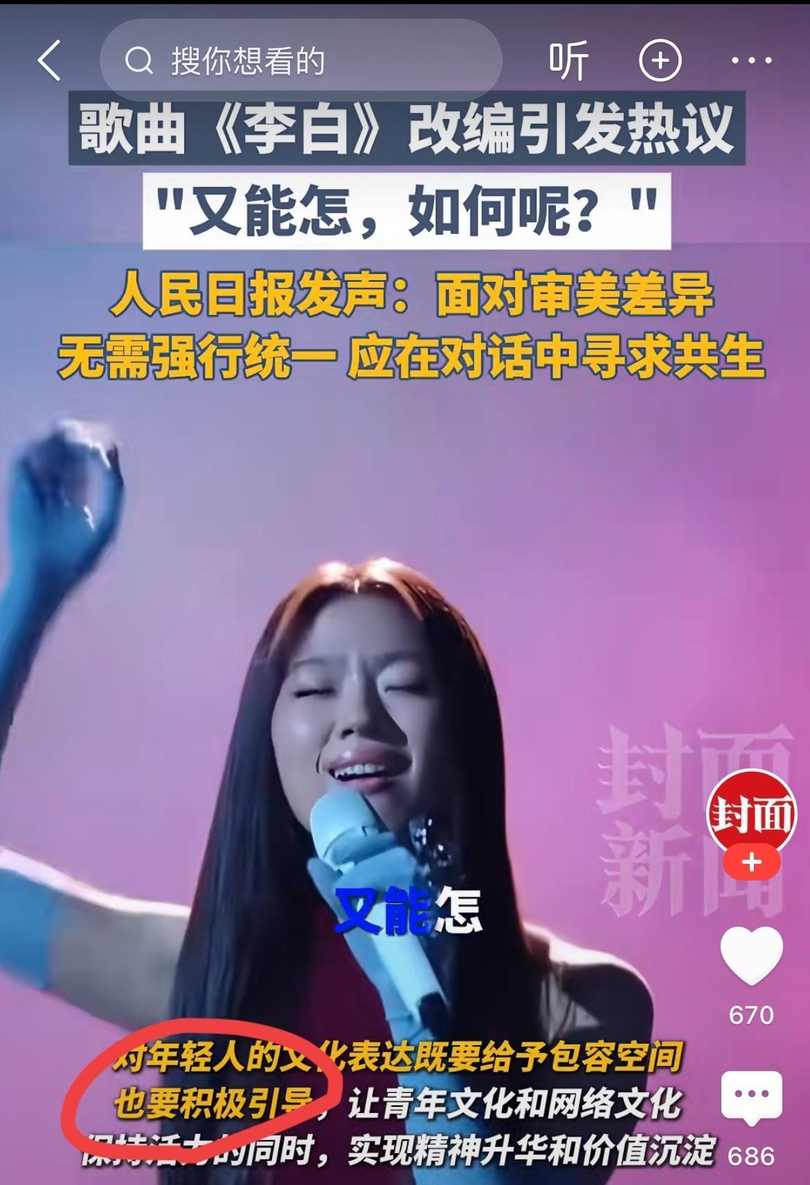 “如何呢？又能怎？”一首改编《李白》吵翻全网！我们的音乐审美咋了？
最近一档综艺