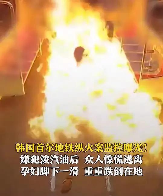 惊闻韩国首尔五号线发生了地铁纵火案！案件发生在5月31号早上，但是相关的视频昨天