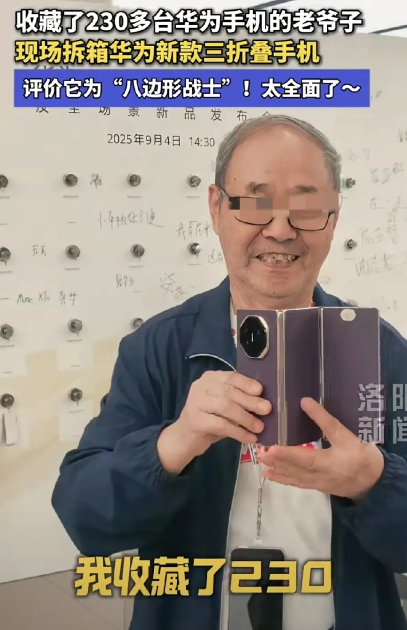 大爷发视频称新款华为三折叠手机非常满意，大爷自己说收藏了华为手机230多台，华为