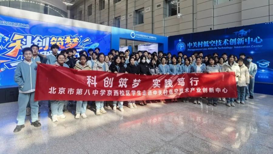青少年生涯规划网丨科技筑梦 职引未来——北京八中京西校区高一学子探秘低空科技世界