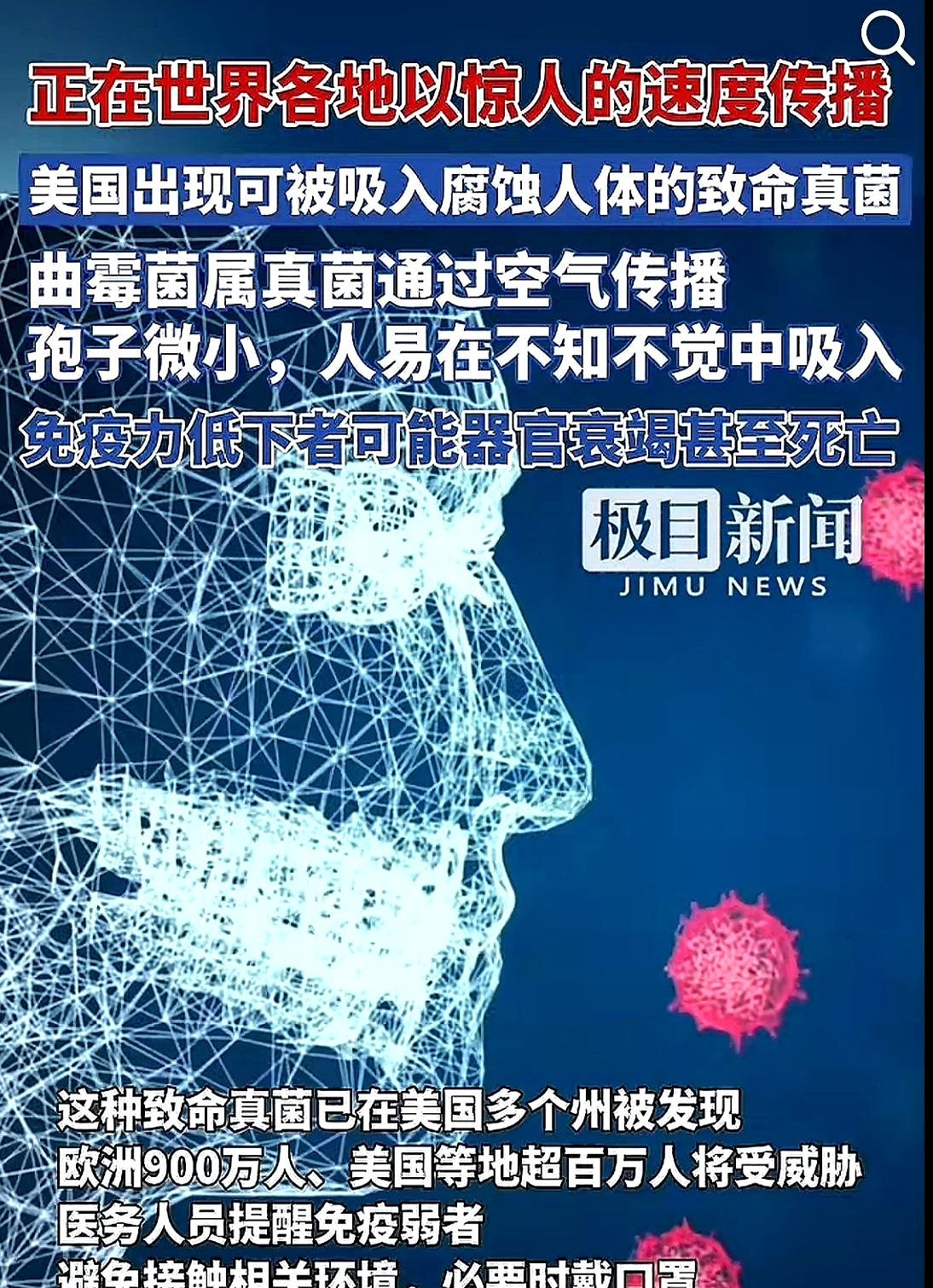 美国放毒？真菌空气传，防不胜防！











老美这次玩大了！竟然搞出