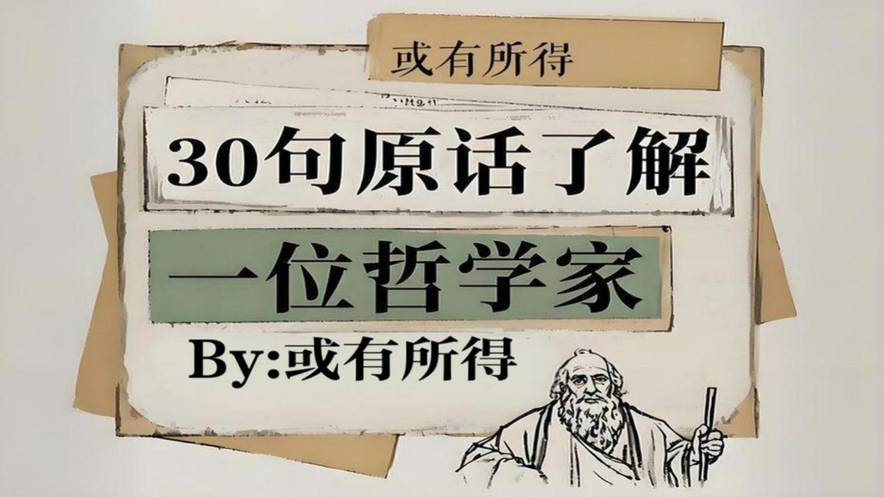 30句原话了解一位哲学家：王夫之