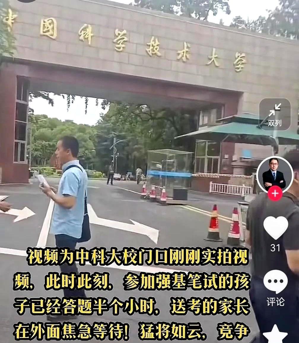 中科大今天举行2025高考强基计划笔试
华五都瞅准了清强基还没开始的空档
纷纷举