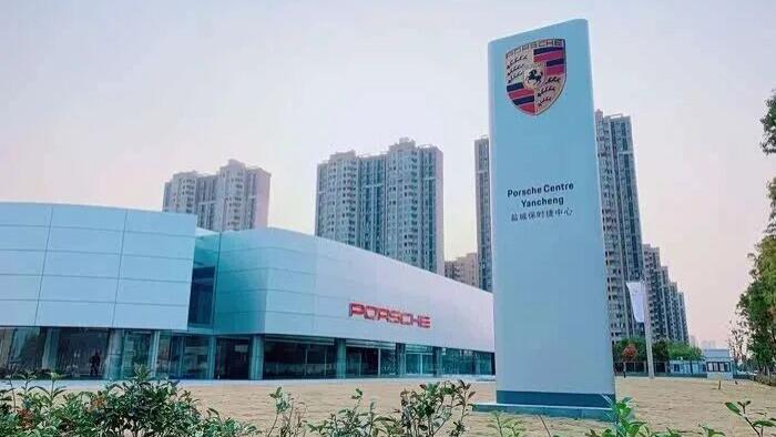 告别盐城保时捷中心：六年荣耀谢幕，感恩同行，服务终章温情落幕