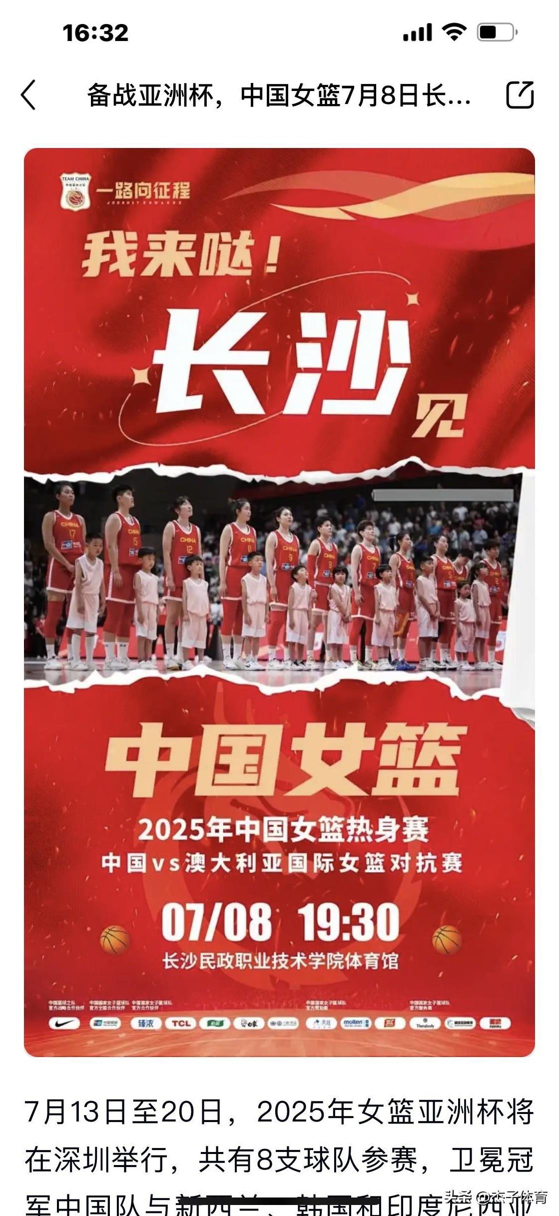 中国女篮长沙热身赛聚焦中澳对决
2025年7月8日19:30，中国女篮将在长沙与
