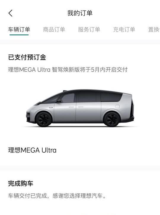 准备迎接新的理想 Mega～
L9 陪伴两年多，行驶了 7w 公里。接下来就是