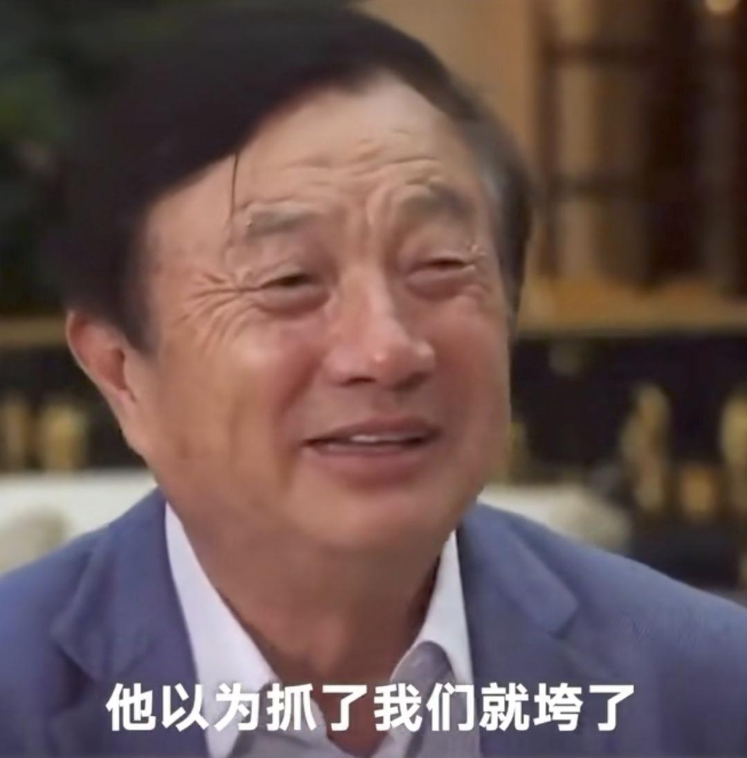 黄仁勋：中国芯片只落后我们几纳秒。
任正非：美国夸大华为了，我们还落后美国一代。