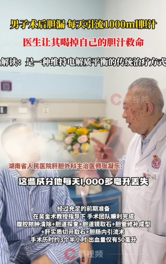 “无奇不有！”湖南男子做内脏手术时，胆囊意外破裂，结果原本该流入消化道的胆汁都流