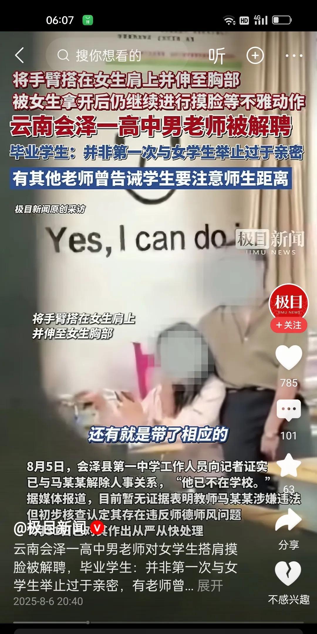 云南会泽一高中男化学老师在教室内摸脸搭肩女学生，甚至把手伸进女生胸部进行触摸。这
