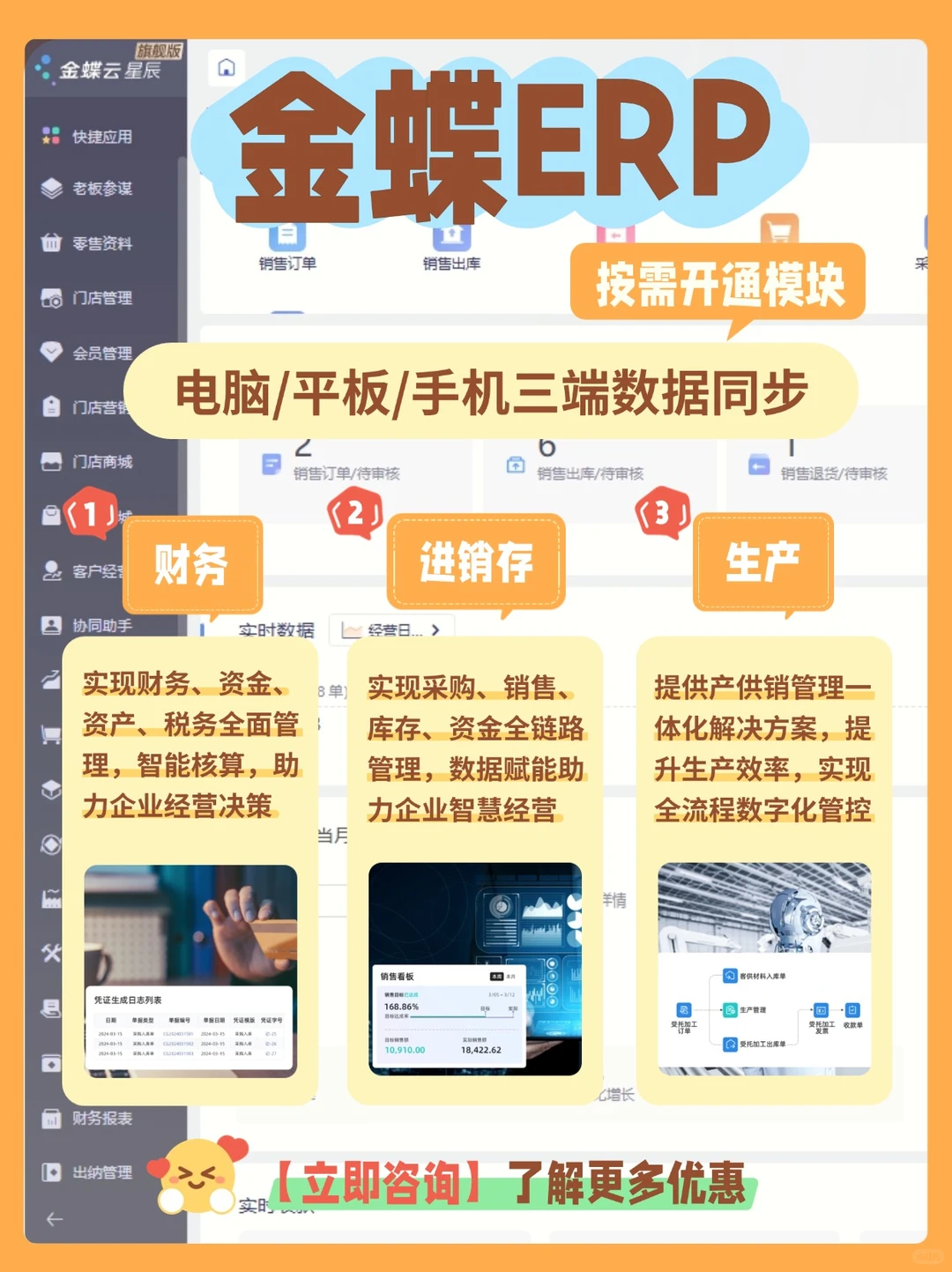 金蝶ERP+ 本地服务，让效率落地更轻松
