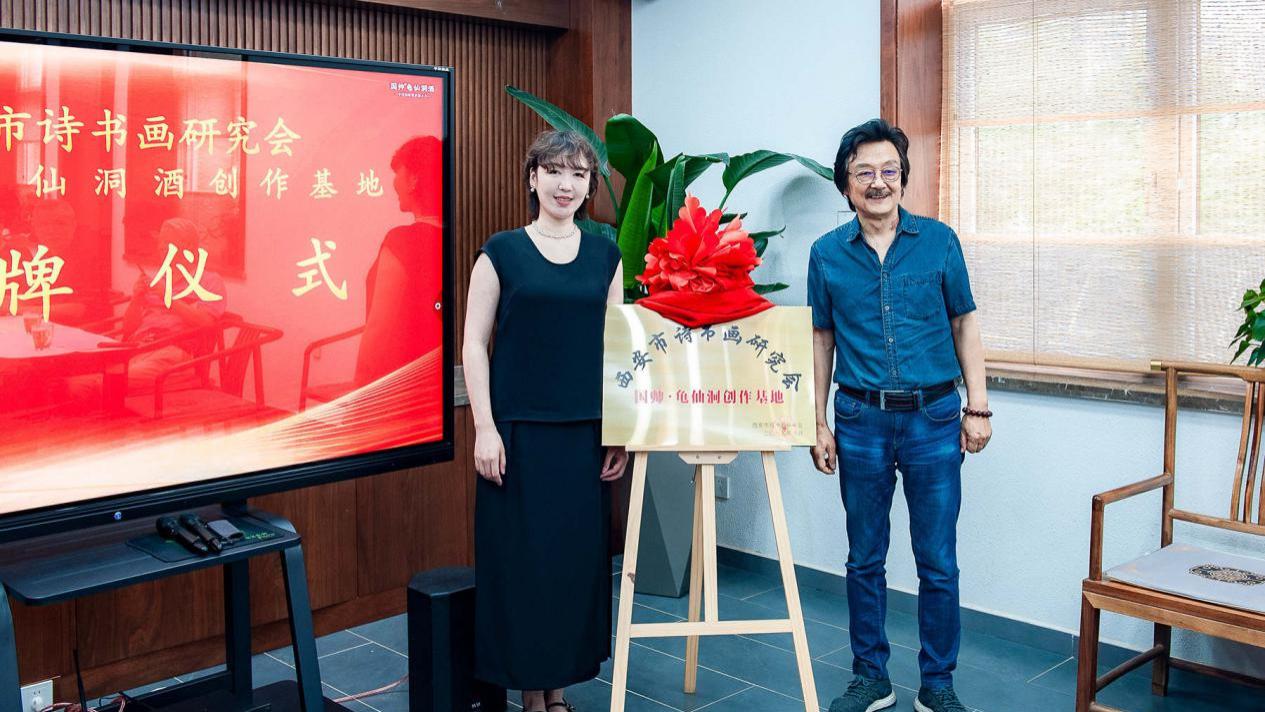 西安市诗书画研究会龟仙洞酒业创作基地挂牌仪式在西安举行