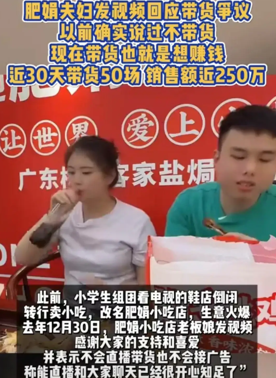 从清流到带货顶流！肥娟夫妇的逆袭狂飙，藏着每个打工人的翻盘密码！

刷到肥娟夫妇