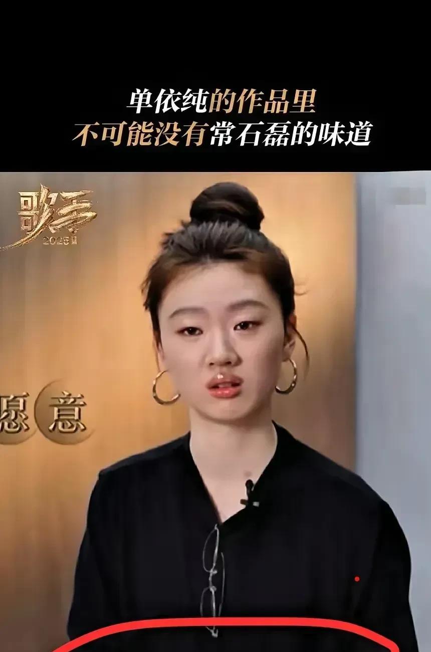 单依纯连面相都变了，整个人从清纯邻家女孩变成欧美风辣妹，她以为自己很酷，其实观众