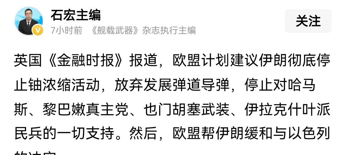 这就是伊朗跟欧盟谈判的结果，哈哈笑死我了，被欧美反复欺骗还要跪舔主动谈判，这下满