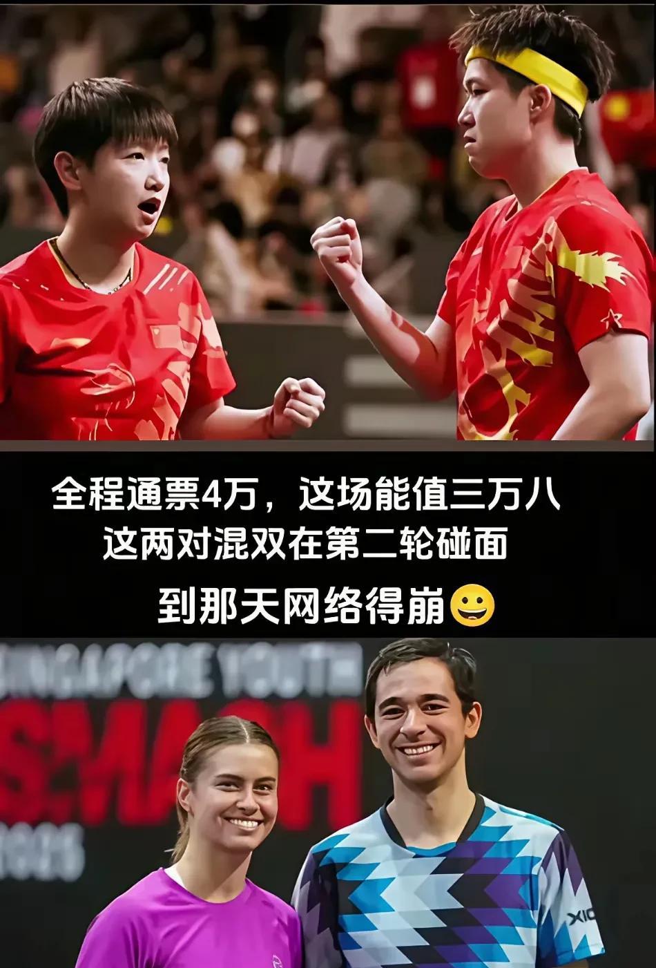 多哈万众瞩目的比赛，
一定会是混双第二轮。
莎头对阵雨果和高桥，
亮点一是情侣档