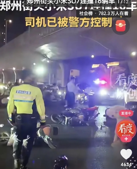 郑州街头突发惊险事故！小米SU7连撞16辆车，现场看着就揪心。交警第一时间到现场
