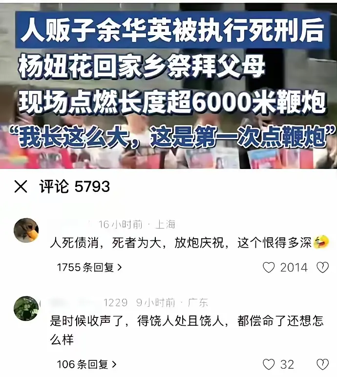 竟然还有共情人贩子的。。。
