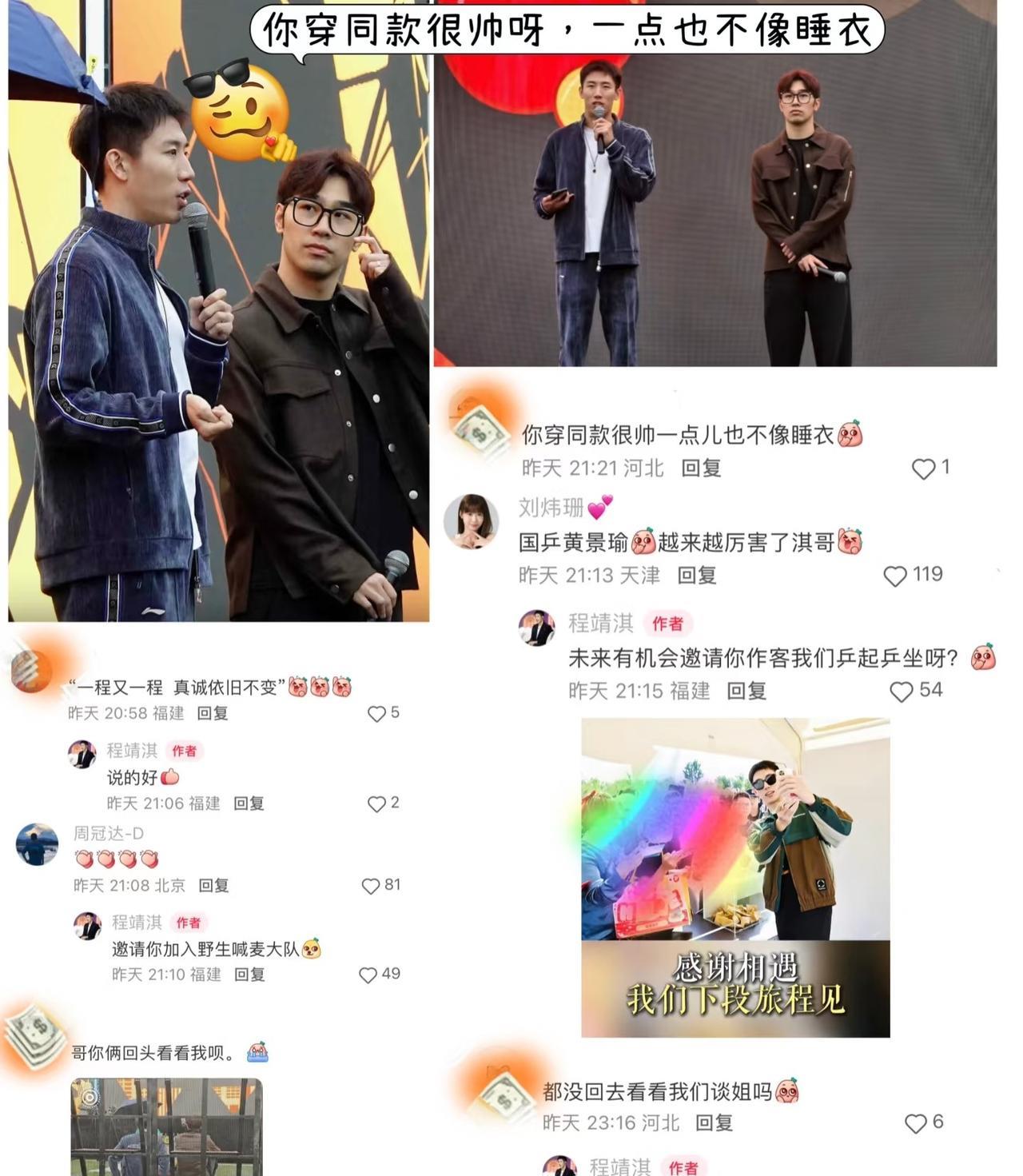 国乒终于有人穿大头的衣服不像睡衣了，
才发现，
程靖淇也挺帅的，
网友称其为“国