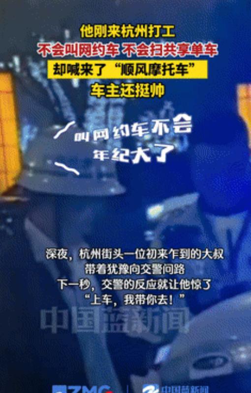 “杭州这次彻底火了！”河南农民大叔初来杭州，不懂网约车和共享单车，抱着试试看的心