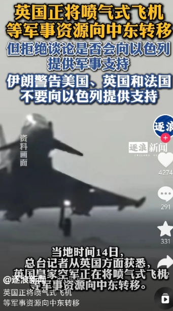 英国出手了！英国宣布增派战斗机到中东地区，以应对不稳定局势