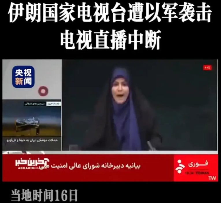 告急！告急！伊朗国家电视台遭攻击，以色列彻底把伊朗逼上绝路了，伊朗这下恐怕不得不