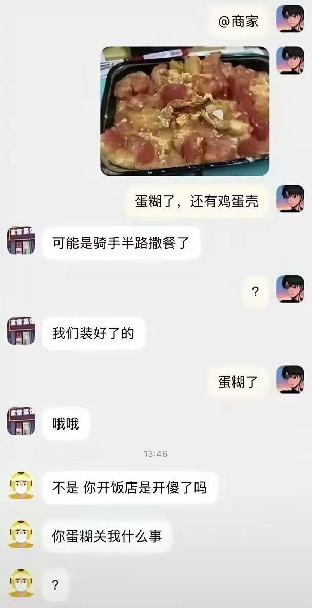 骑手：你蛋糊了关我啥事？