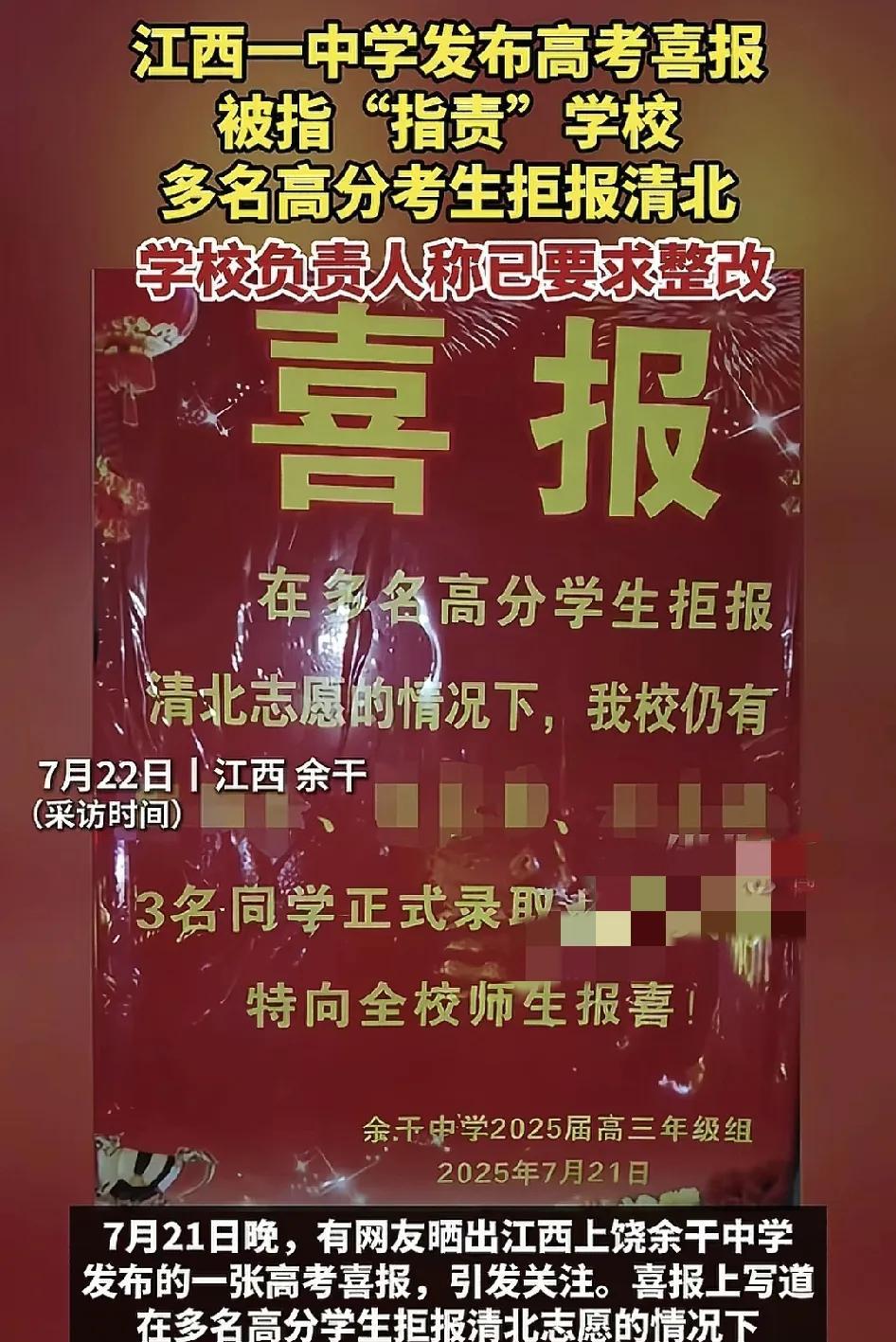 7月22日，江西余干一中学发布高考喜报引发大家的热议。通报中写道该校尽管多名学生