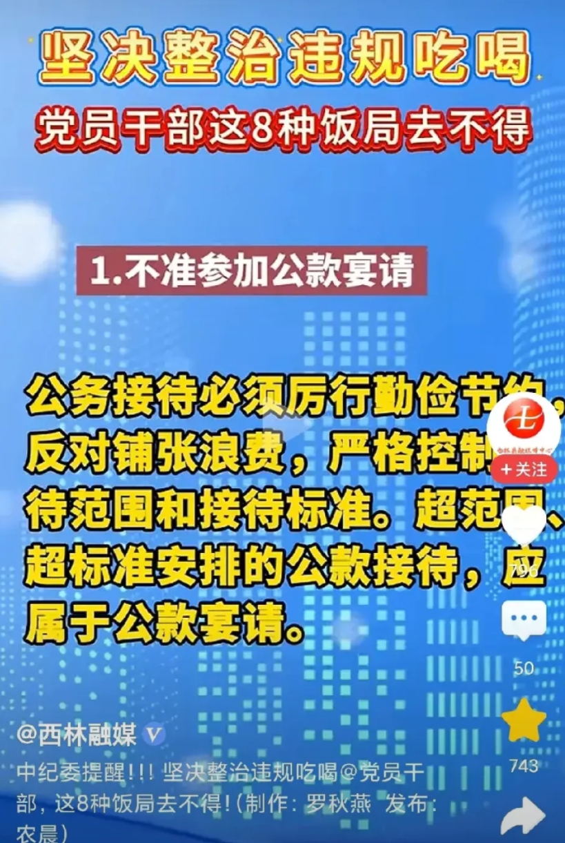 最近整治违规吃喝，三人出去吃饭必须报备，不行大型宴请，上班期间不行喝酒，公职人员