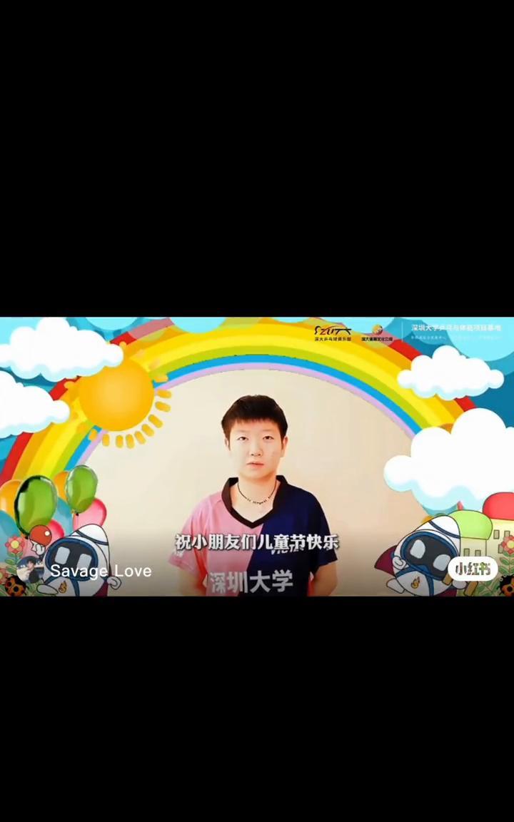 大家好，我是郑一山。祝小朋友们儿童节快乐，享受乒乓欢乐。