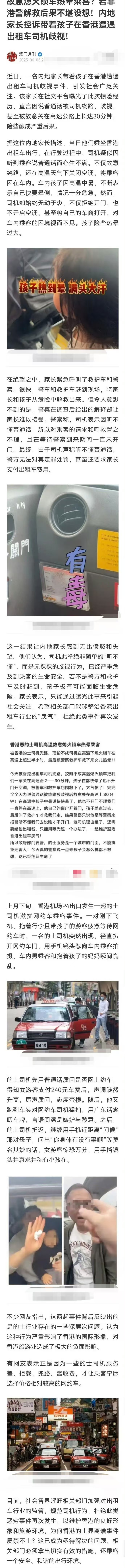 香港出租车司机故意锁车热晕大陆母子！