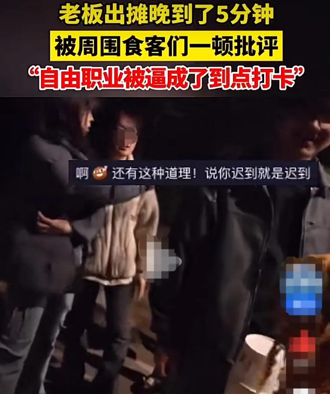 小吃摊老板，摆摊迟到了五分钟，食客们按时排队等候在那里，都等得有点不耐烦了，老板