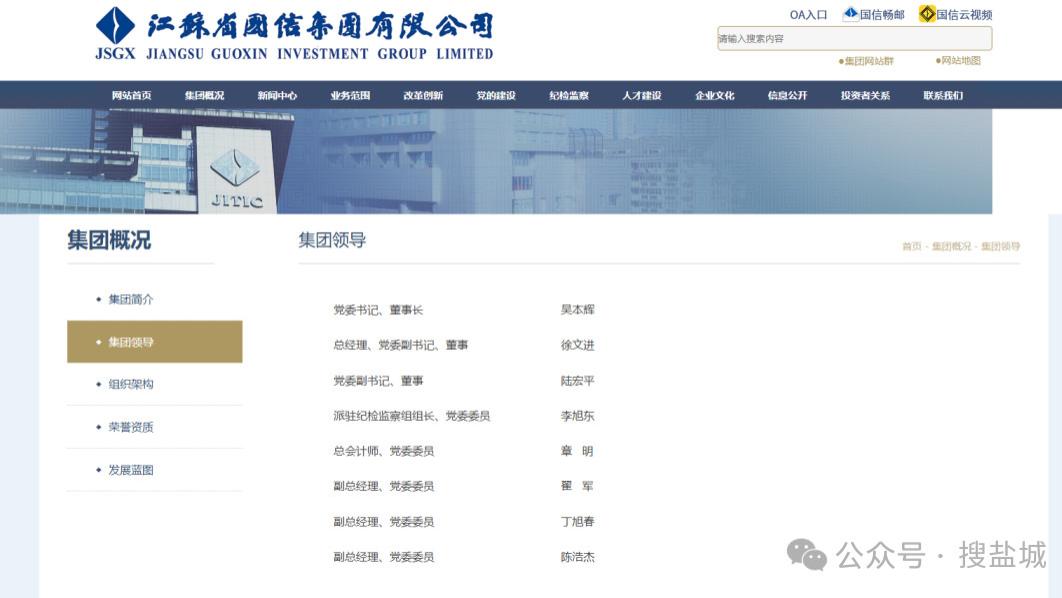 掌舵新程：吴本辉出任江苏国信集团党委书记、董事长