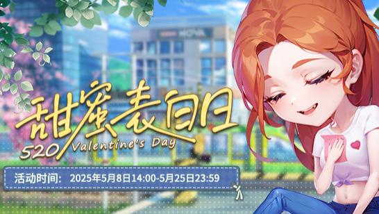 《推理学院》520表白季甜蜜开启