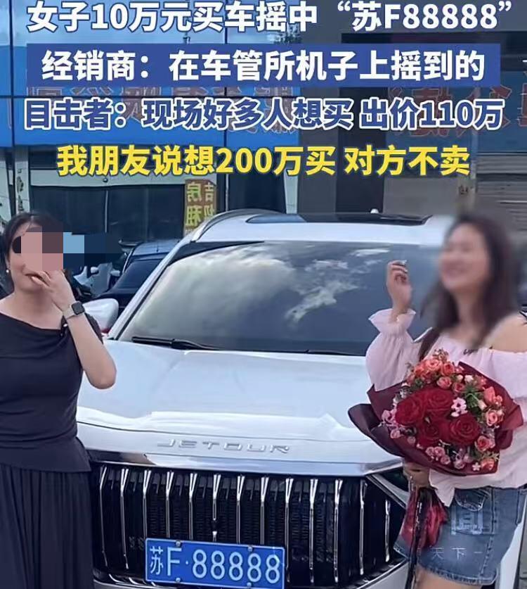 这算不算唯一一个靠自己运气摇中88888车牌的呢？
江苏南通，一名来自云南的打工