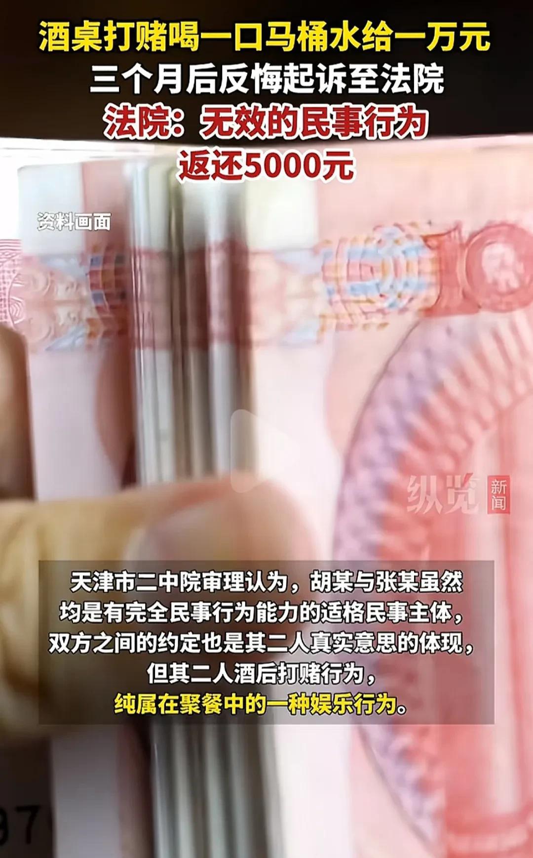 天津男子酒桌上打赌，出10000元让对方喝一囗马桶水，成交三个月后反悔，以不当得