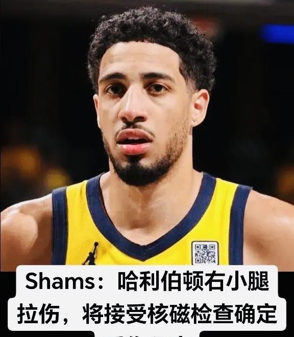 步行者今日传来两大消息，哈利波顿伤势确定，总决赛G6大概率悬了，杨瀚森将被鹈鹕选