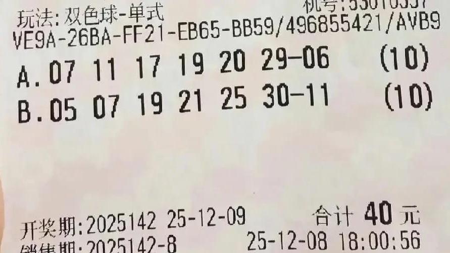 复式大票力擒头奖，10倍票后区选择偶数，谁将更胜一筹？25142期双色球晒票欣赏