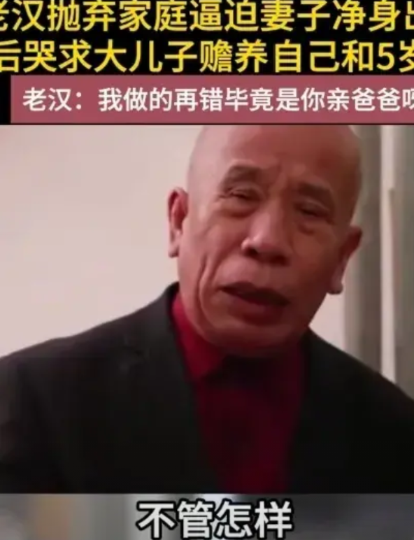 老头年轻时做生意风风火火赚了不少钱，赚钱后并没有给家里带来幸福，而是选择抛弃妻子