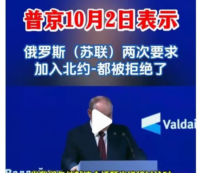 还好俄罗斯没有加入北约。
10月2日普京对外发表了讲话，他提到历史上俄罗斯曾经