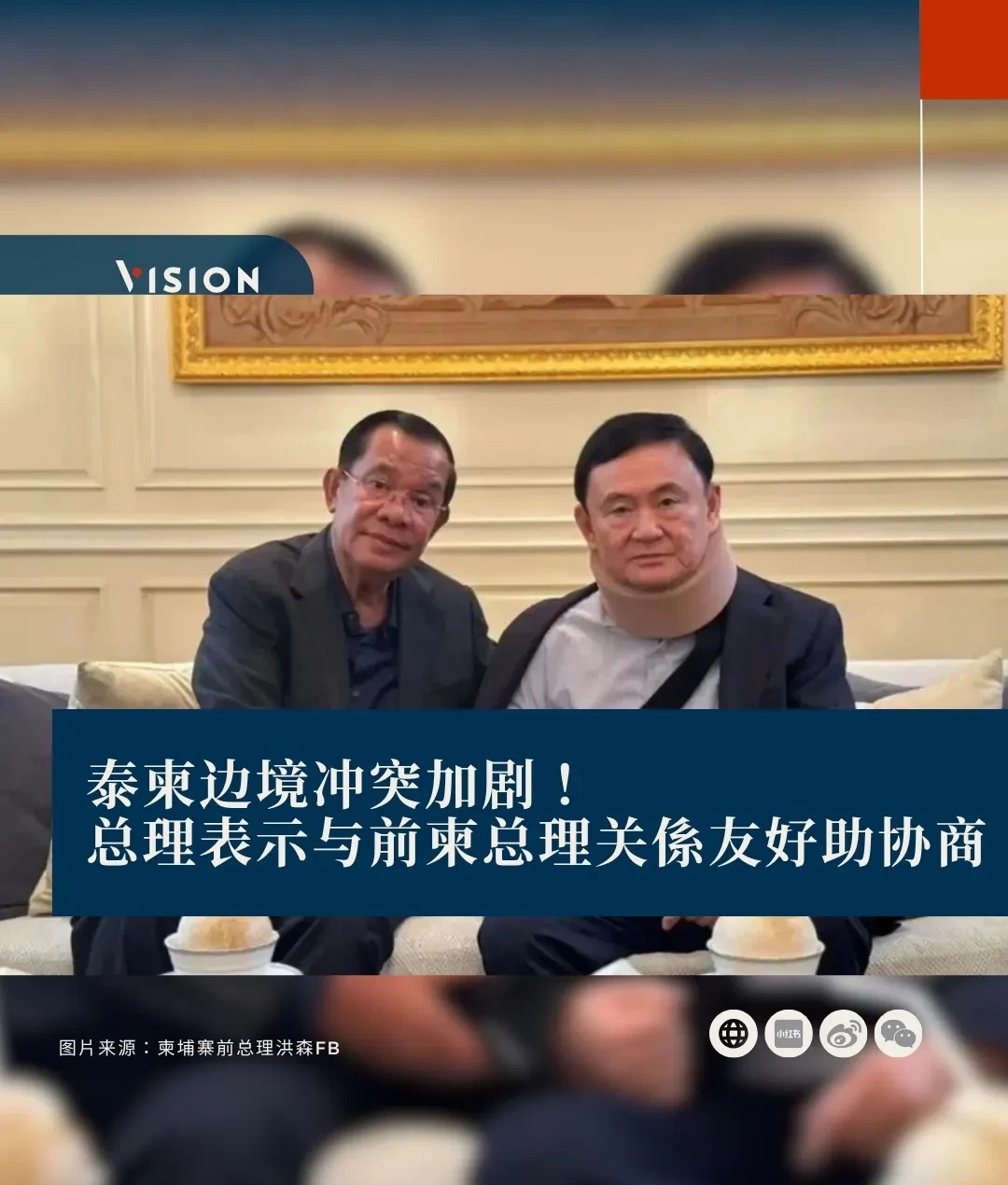 泰柬边境，打不打？











泰柬边境战火一触即发，大家的心都提到嗓