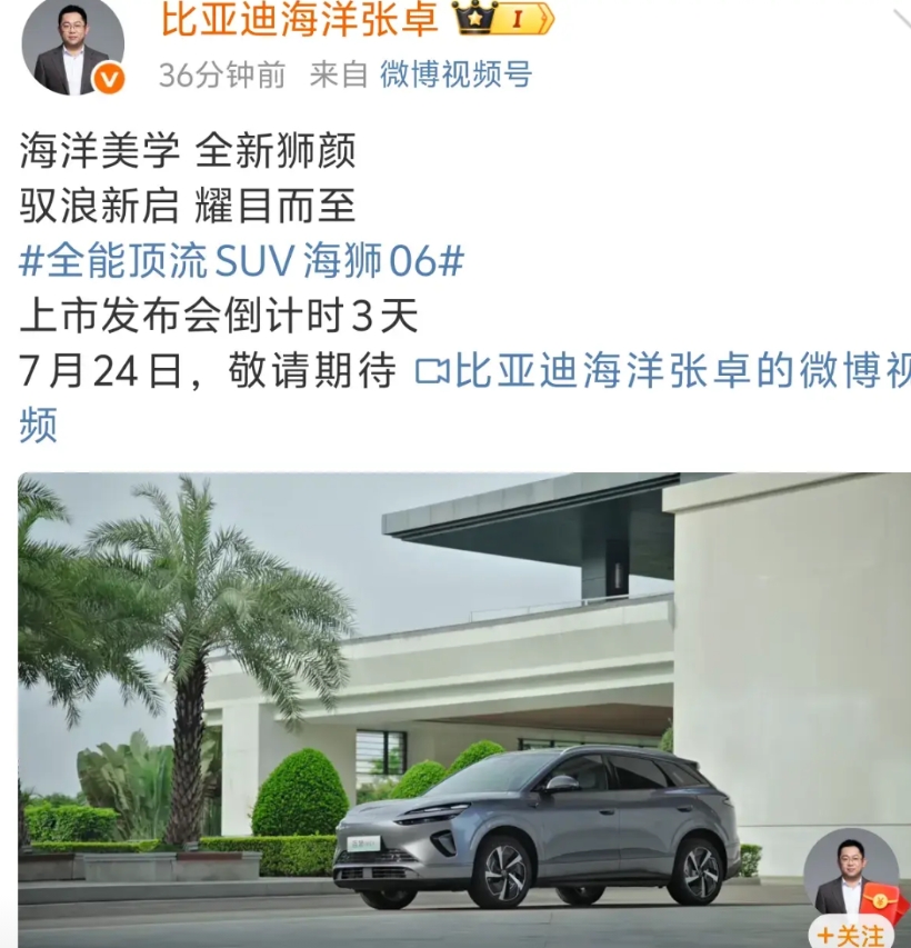 官宣了，官宣了！
比亚迪重磅车型海狮06于7月24日发布
这款车多重磅呢？一句话
