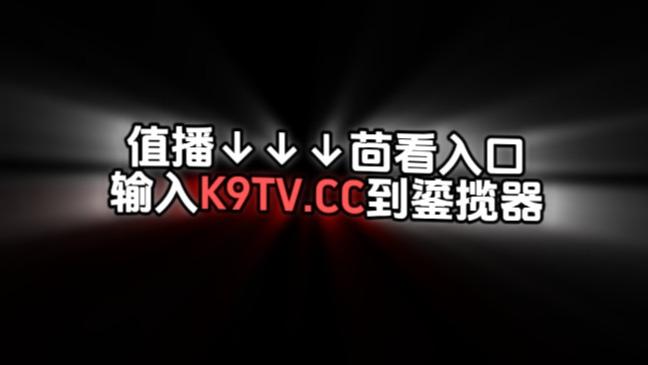 2025世预赛亚洲区直播：中国男足vs印度尼西亚男足 国足vs巴林
