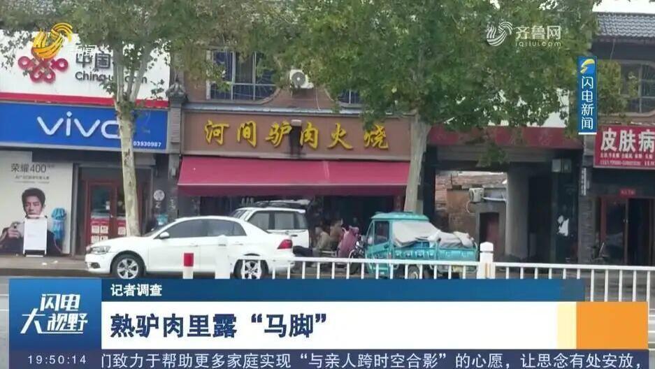 驴肉露出了“马脚”？记者实地揭秘：你吃的驴肉有猫腻